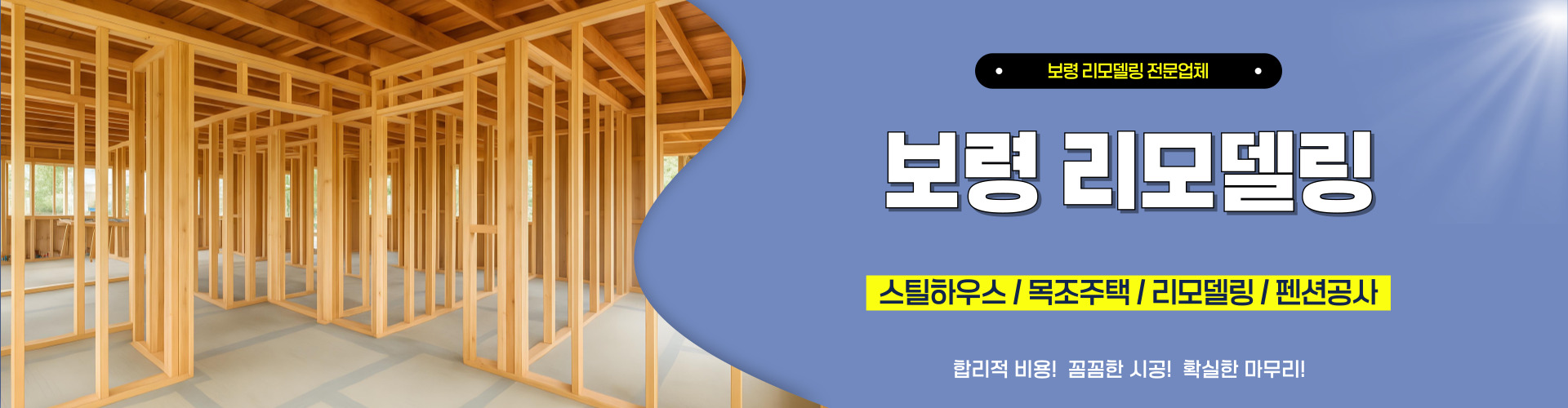 보령리모델링 PC 비주얼 0